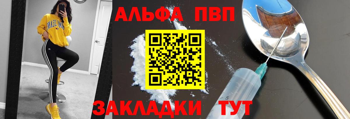 А ПВП Crystall  A PVP кристаллы  Вход с VPN  Альфа-ПВП  Белогорск 