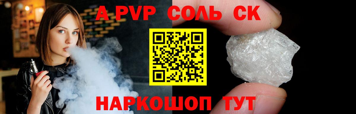 APVP Соль Белогорск