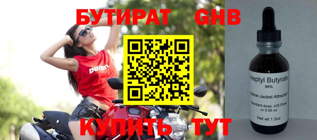 GHB  Бутират бутик  Вход с VPN  Белогорск 