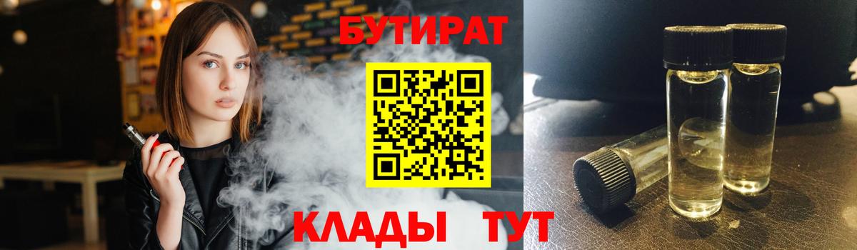 Бутират буратино Белогорск