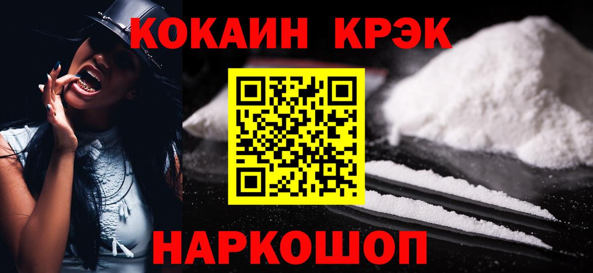 Кокаин 98% Белогорск