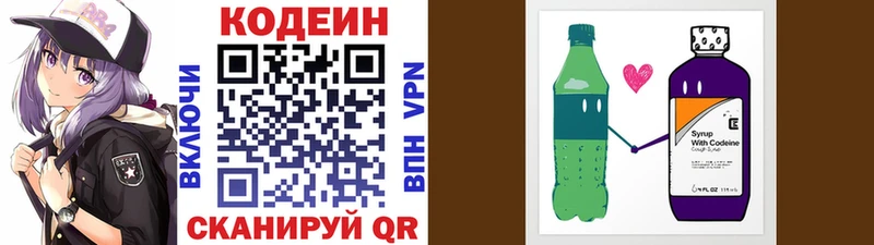 Codein напиток Lean (лин)  Белогорск 