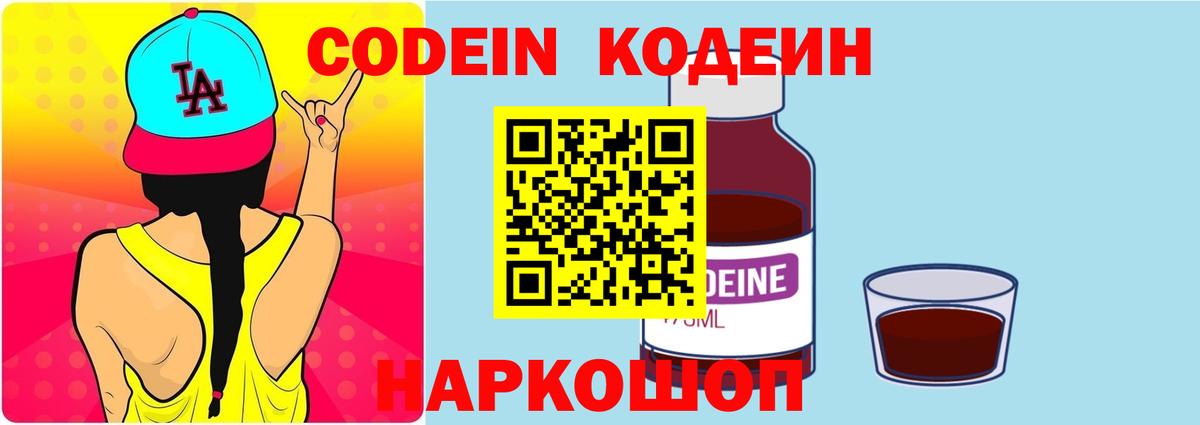 Кодеиновый сироп Lean Purple Drank Белогорск