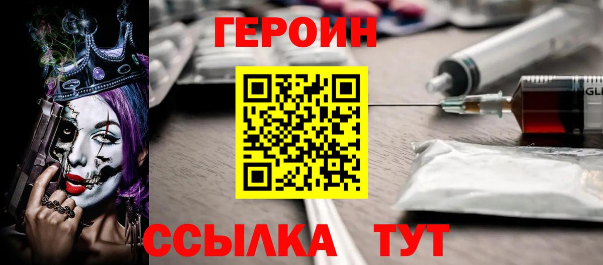 Белогорск  ГЕРОИН Афган  Вход с VPN 