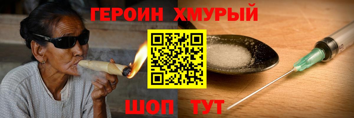 Героин VHQ Белогорск